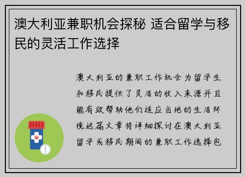 澳大利亚兼职机会探秘 适合留学与移民的灵活工作选择