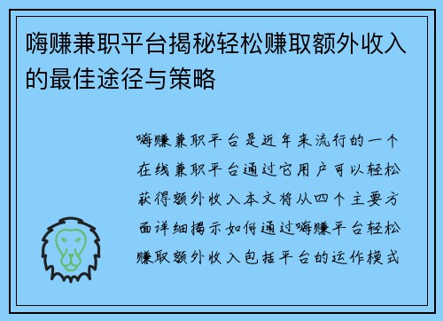 嗨赚兼职平台揭秘轻松赚取额外收入的最佳途径与策略