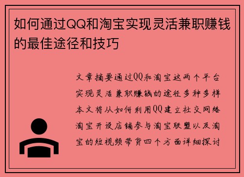 如何通过QQ和淘宝实现灵活兼职赚钱的最佳途径和技巧
