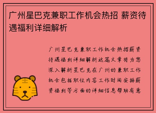 广州星巴克兼职工作机会热招 薪资待遇福利详细解析