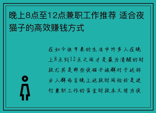 晚上8点至12点兼职工作推荐 适合夜猫子的高效赚钱方式