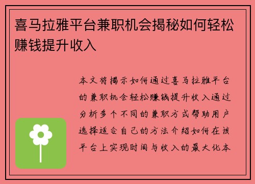 喜马拉雅平台兼职机会揭秘如何轻松赚钱提升收入