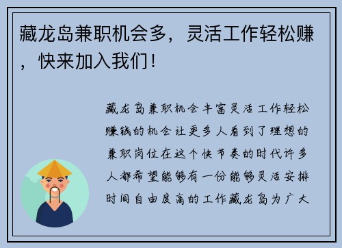 藏龙岛兼职机会多，灵活工作轻松赚，快来加入我们！