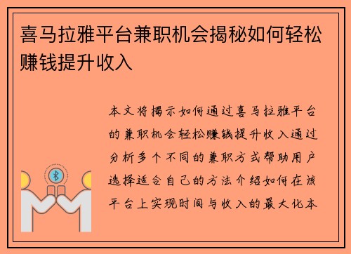 喜马拉雅平台兼职机会揭秘如何轻松赚钱提升收入