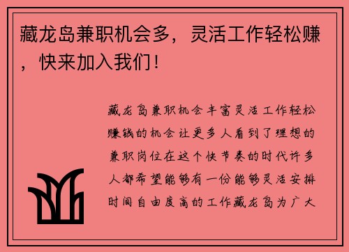 藏龙岛兼职机会多，灵活工作轻松赚，快来加入我们！