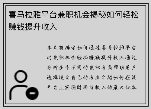 喜马拉雅平台兼职机会揭秘如何轻松赚钱提升收入