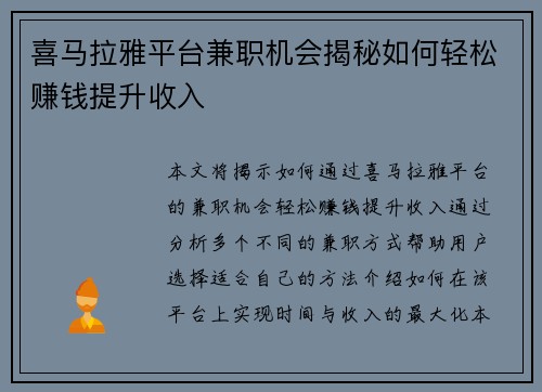 喜马拉雅平台兼职机会揭秘如何轻松赚钱提升收入