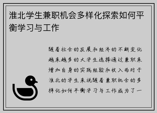 淮北学生兼职机会多样化探索如何平衡学习与工作