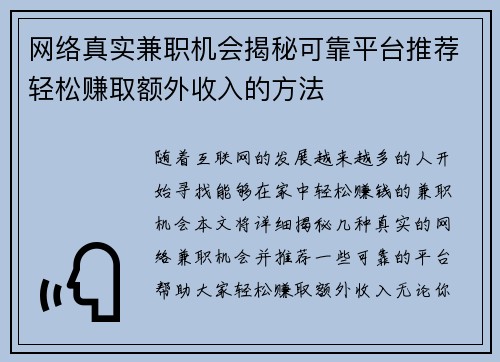 网络真实兼职机会揭秘可靠平台推荐轻松赚取额外收入的方法