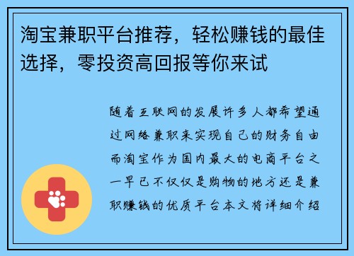 淘宝兼职平台推荐，轻松赚钱的最佳选择，零投资高回报等你来试