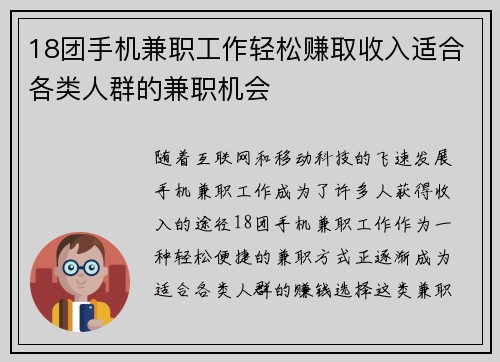 18团手机兼职工作轻松赚取收入适合各类人群的兼职机会