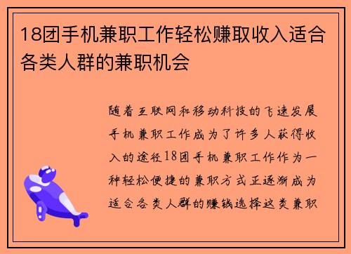 18团手机兼职工作轻松赚取收入适合各类人群的兼职机会