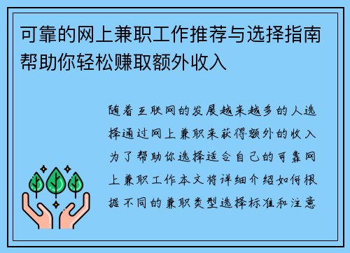 可靠的网上兼职工作推荐与选择指南帮助你轻松赚取额外收入