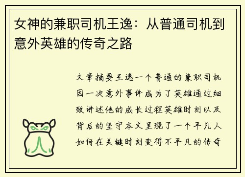 女神的兼职司机王逸：从普通司机到意外英雄的传奇之路