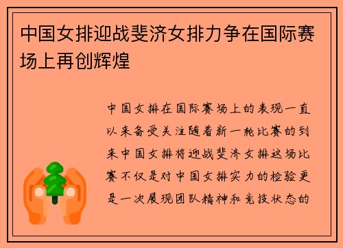 中国女排迎战斐济女排力争在国际赛场上再创辉煌