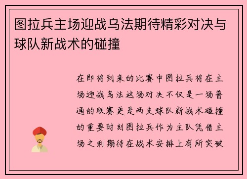 图拉兵主场迎战乌法期待精彩对决与球队新战术的碰撞