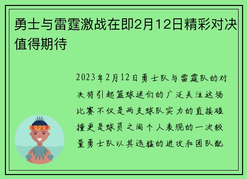 勇士与雷霆激战在即2月12日精彩对决值得期待