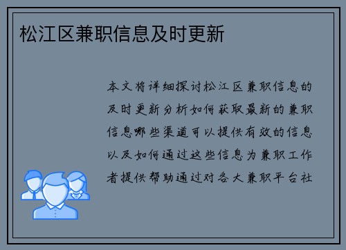 松江区兼职信息及时更新