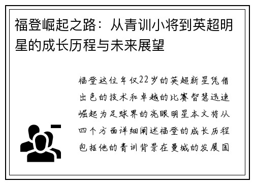 福登崛起之路：从青训小将到英超明星的成长历程与未来展望