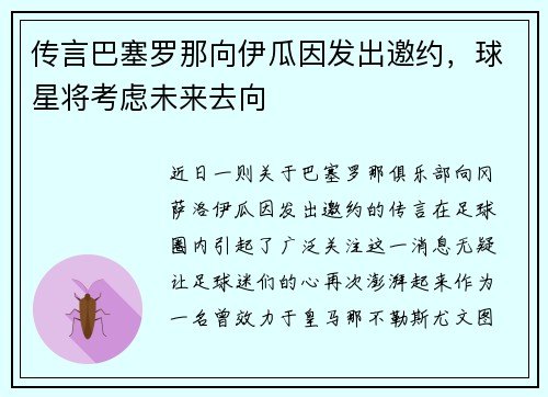 传言巴塞罗那向伊瓜因发出邀约，球星将考虑未来去向