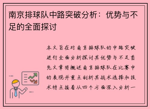 南京排球队中路突破分析：优势与不足的全面探讨
