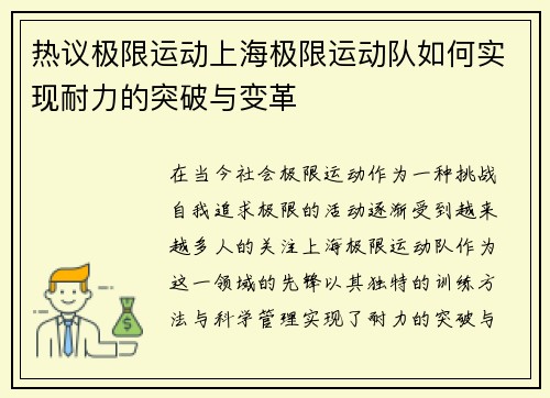 热议极限运动上海极限运动队如何实现耐力的突破与变革