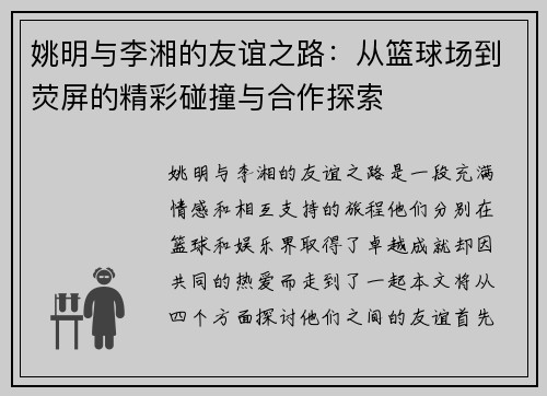 姚明与李湘的友谊之路：从篮球场到荧屏的精彩碰撞与合作探索