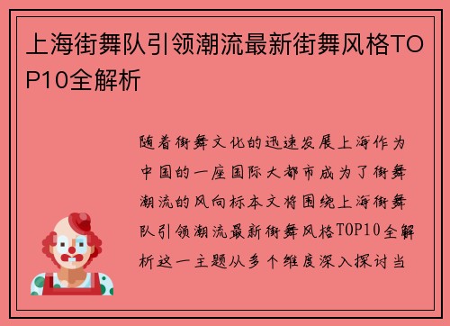 上海街舞队引领潮流最新街舞风格TOP10全解析