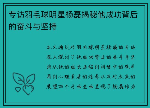 专访羽毛球明星杨磊揭秘他成功背后的奋斗与坚持