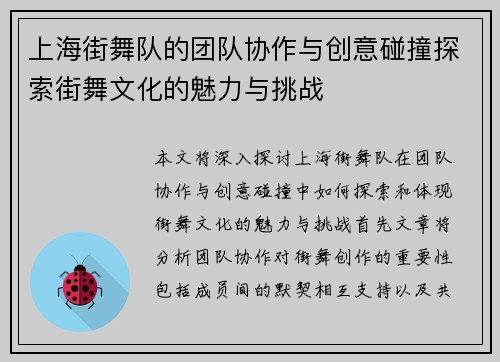 上海街舞队的团队协作与创意碰撞探索街舞文化的魅力与挑战