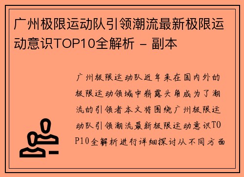 广州极限运动队引领潮流最新极限运动意识TOP10全解析 - 副本