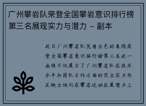 广州攀岩队荣登全国攀岩意识排行榜第三名展现实力与潜力 - 副本