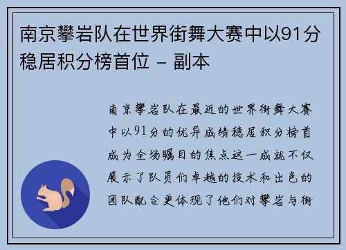 南京攀岩队在世界街舞大赛中以91分稳居积分榜首位 - 副本