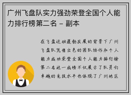 广州飞盘队实力强劲荣登全国个人能力排行榜第二名 - 副本