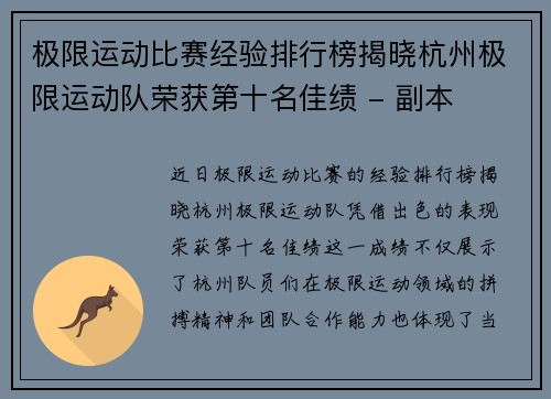 极限运动比赛经验排行榜揭晓杭州极限运动队荣获第十名佳绩 - 副本