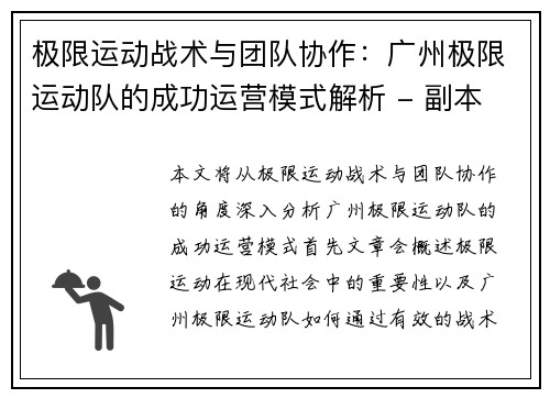 极限运动战术与团队协作：广州极限运动队的成功运营模式解析 - 副本