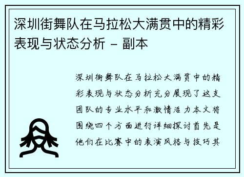 深圳街舞队在马拉松大满贯中的精彩表现与状态分析 - 副本