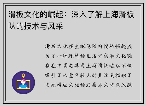 滑板文化的崛起：深入了解上海滑板队的技术与风采