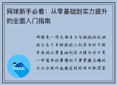 网球新手必看：从零基础到实力提升的全面入门指南
