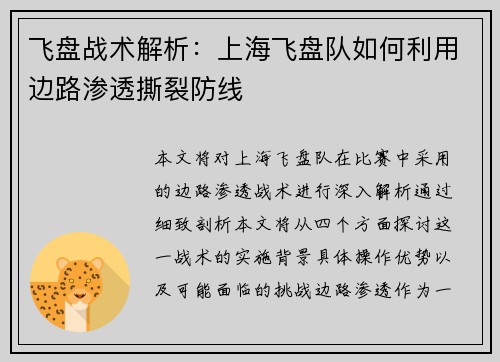 飞盘战术解析：上海飞盘队如何利用边路渗透撕裂防线