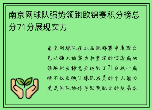 南京网球队强势领跑欧锦赛积分榜总分71分展现实力
