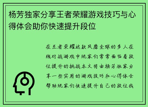 杨芳独家分享王者荣耀游戏技巧与心得体会助你快速提升段位