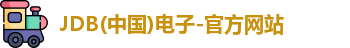 JDB电子